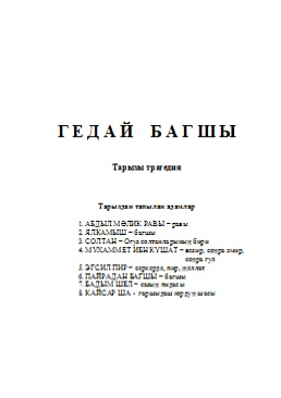 Geday-bagsy-Taryhy-tragediya